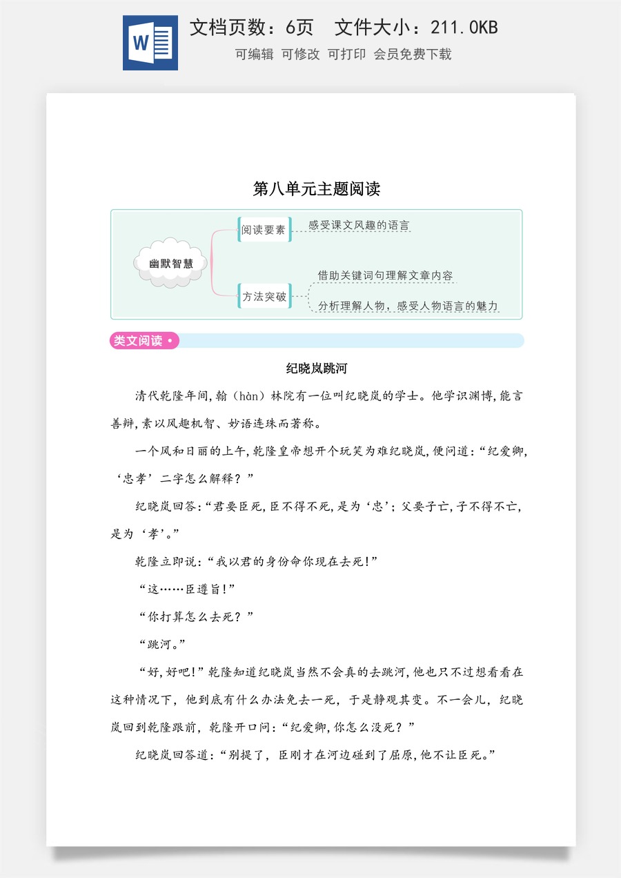五年级下册语文试题-第八单元主题阅读 人教（部编版）（含答案）.doc